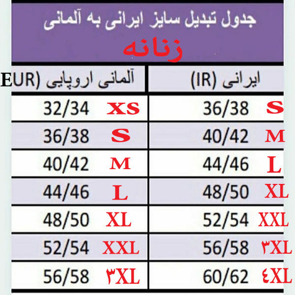 جدول سایزبندی دامن زنانه جیبدار اسمارا
